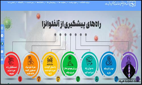 سایت دانشکده علوم پزشکی ساوه savehums.ac.ir